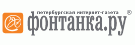 Новости. Фонтанка.ру - Fontanka.ru