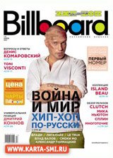 Журналы. Billboard