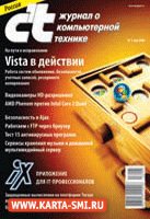 Журналы. c`t. Журнал о компьютерной технике