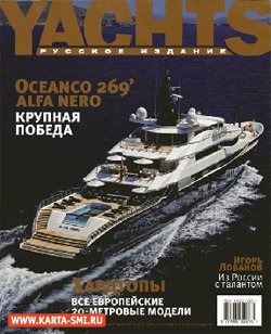 Журналы. Yachts русское издание