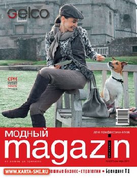 Журналы. Модный magazin
