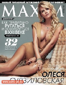 Журналы. Maxim