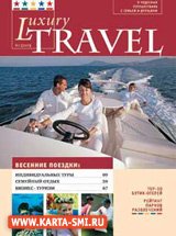 Журналы. Luxury Travel