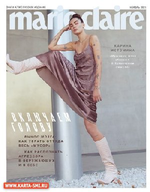 Журналы. Marie Claire