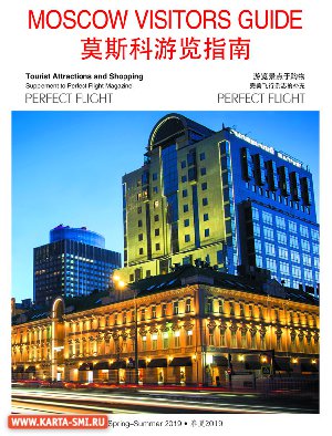 . MOSCOW VISITORS GUIDE (English/Chinese)