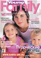 Журналы. Young Family