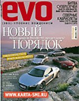Журналы. EVO