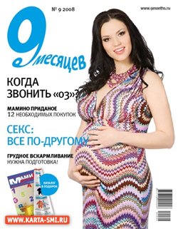Журналы. 9 месяцев