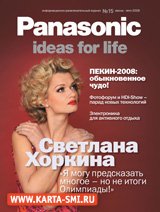 Журналы. Panasonic ideas for Life
