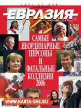 Журналы. Евразия