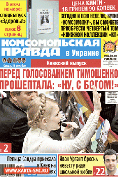 Газеты. Комсомольская правда в Украине (партнер)