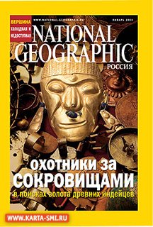 Журналы. National Geographic Россия