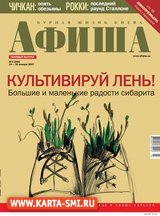 Журналы. Афиша, Киев
