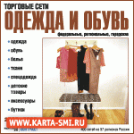 Интернет. Contract.ru/tnp - Торговые сети: одежда и обувь