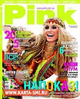 Журналы. Pink