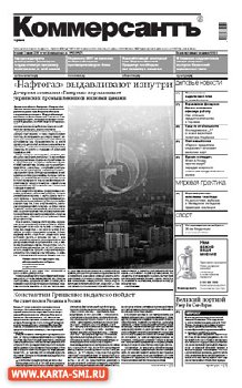 Газеты. Коммерсантъ - Украина