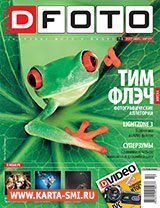 Журналы. dFOTO