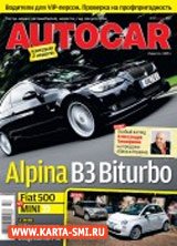 Журналы. Autocar
