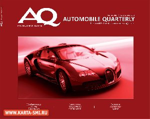 Журналы. Automobile Quarterly