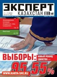 Журналы. Эксперт Казахстан