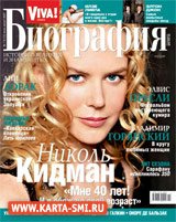 Журналы. Viva! Биография Украина