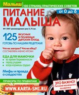 Журналы. Питание малыша