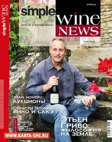 . Simple Wine News