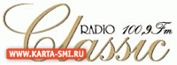 Радио. Радио Classic (100.9 FM)