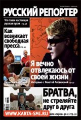 Журналы. Русский Репортер