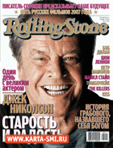 Журналы. Rolling Stone