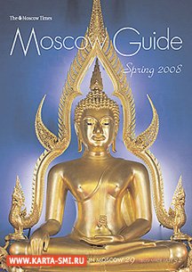 Журналы. Moscow Guide