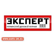 Журналы. Эксперт Украина